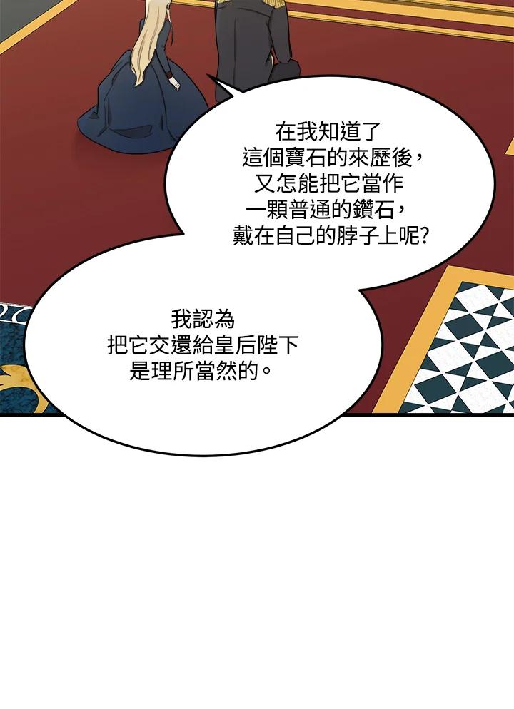 恶女的王座 第32话 第38页