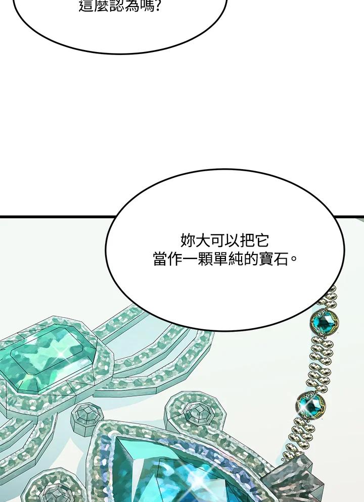 恶女的王座 第32话 第40页
