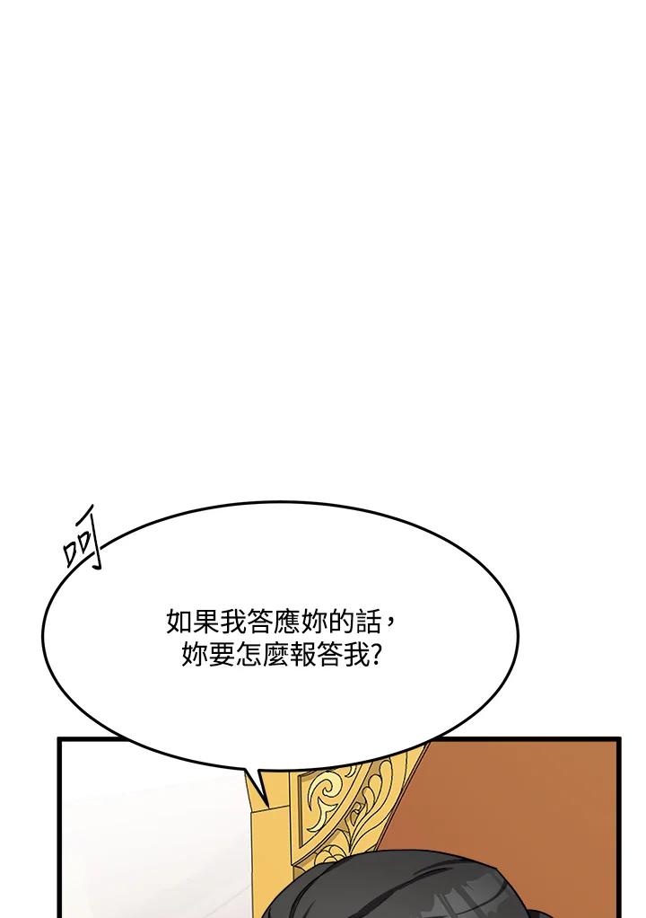 恶女的王座 第32话 第108页