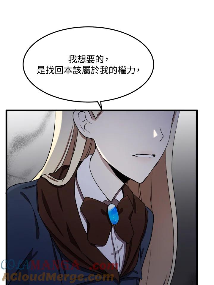 恶女的王座 第32话 第105页