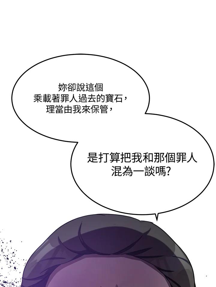 恶女的王座 第32话 第42页