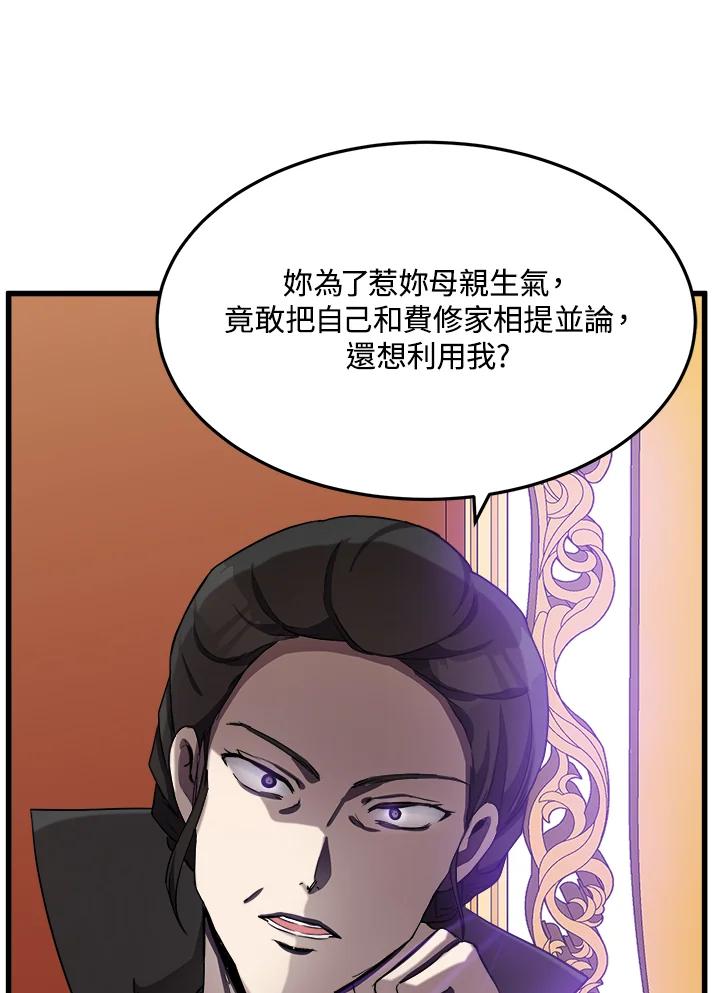 恶女的王座 第32话 第82页