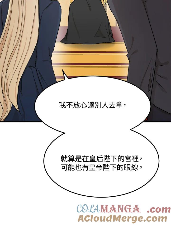 恶女的王座 第32话 第69页