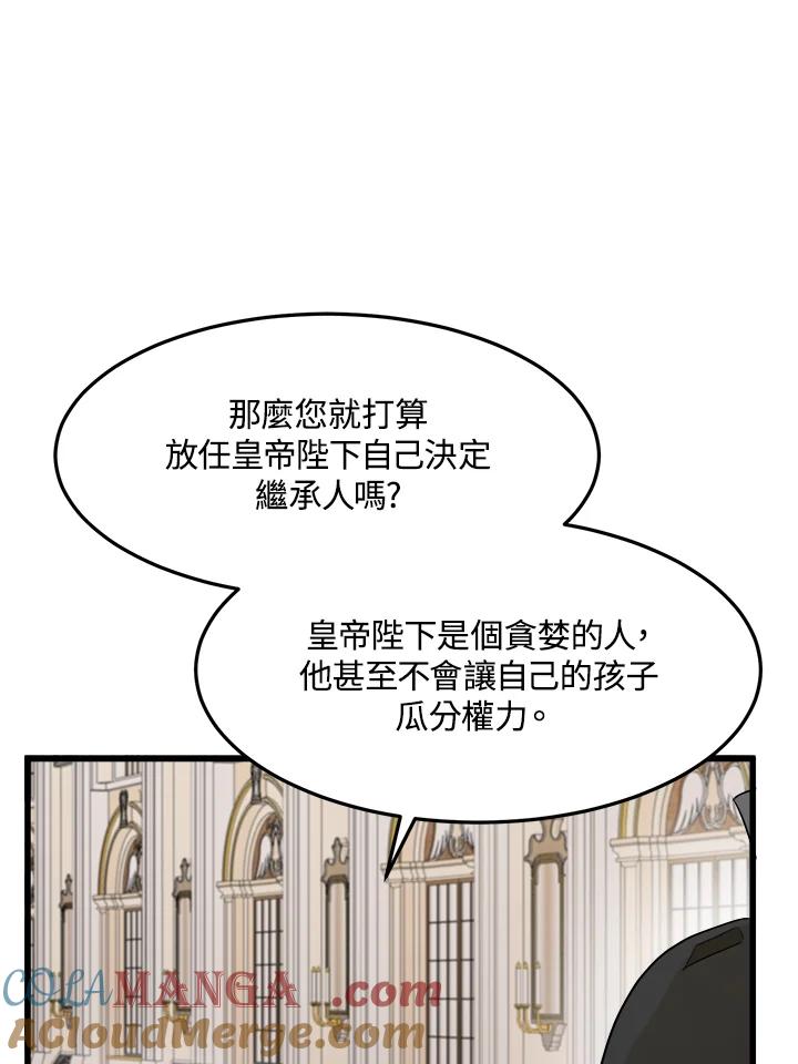 恶女的王座 第32话 第97页