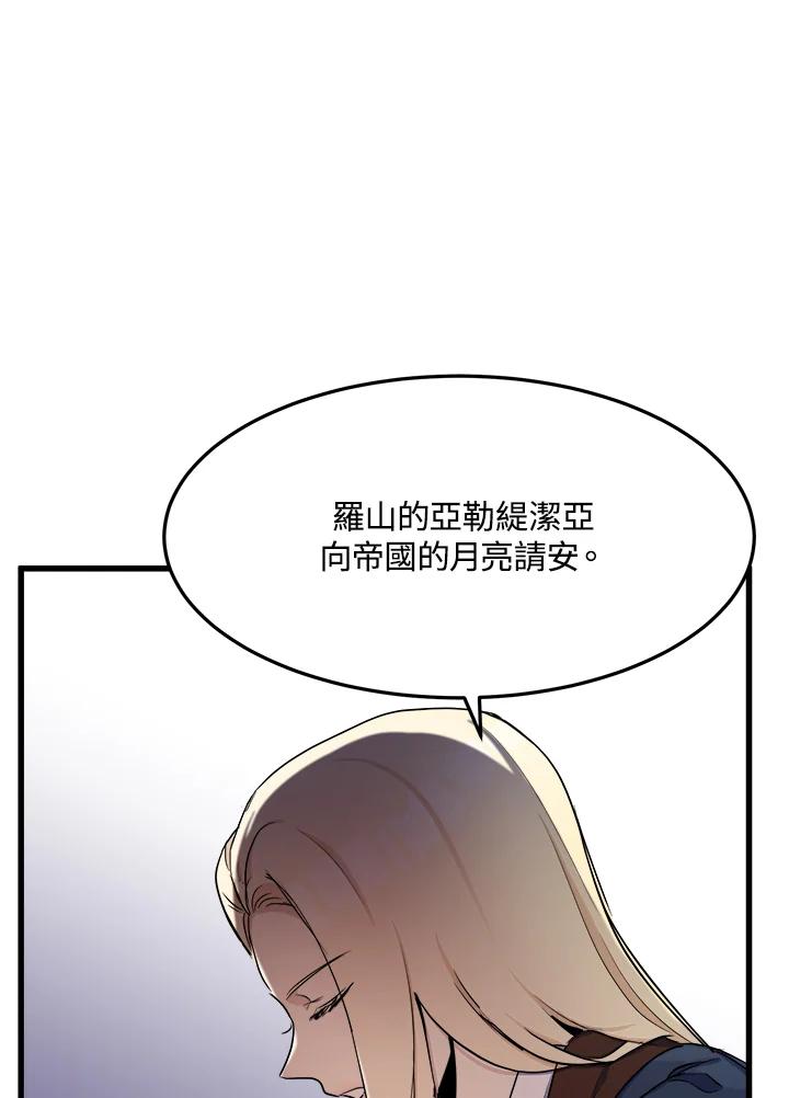 恶女的王座 第32话 第18页