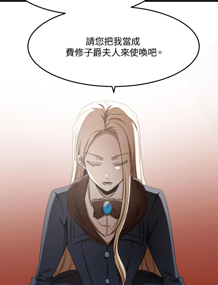 恶女的王座 第32话 第60页