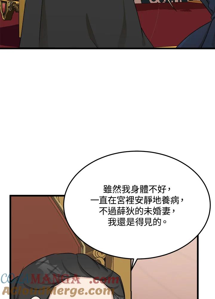 恶女的王座 第32话 第21页