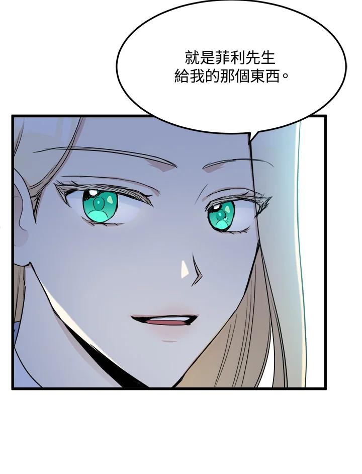恶女的王座 第32话 第67页