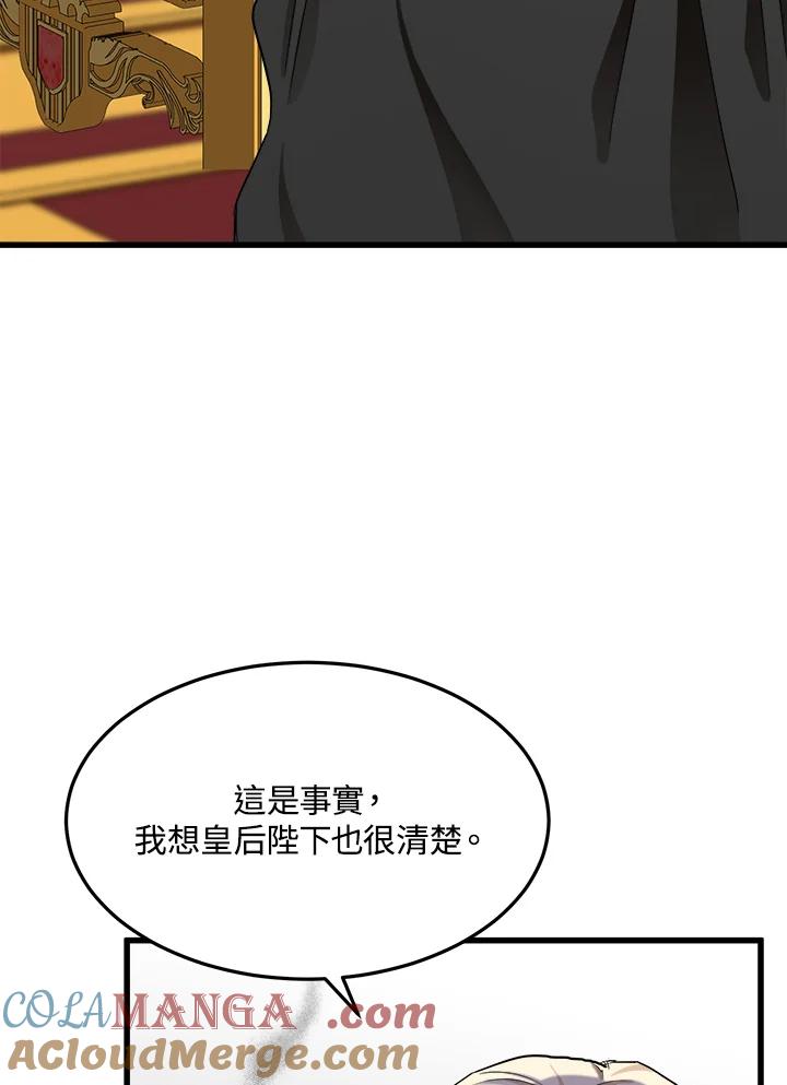 恶女的王座 第32话 第77页
