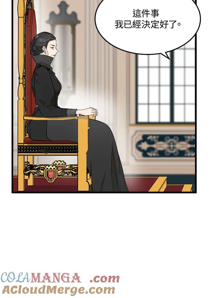 恶女的王座 第32话 第81页
