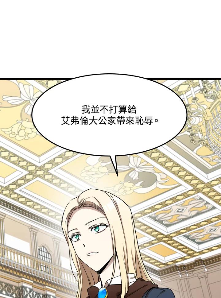 恶女的王座 第32话 第84页