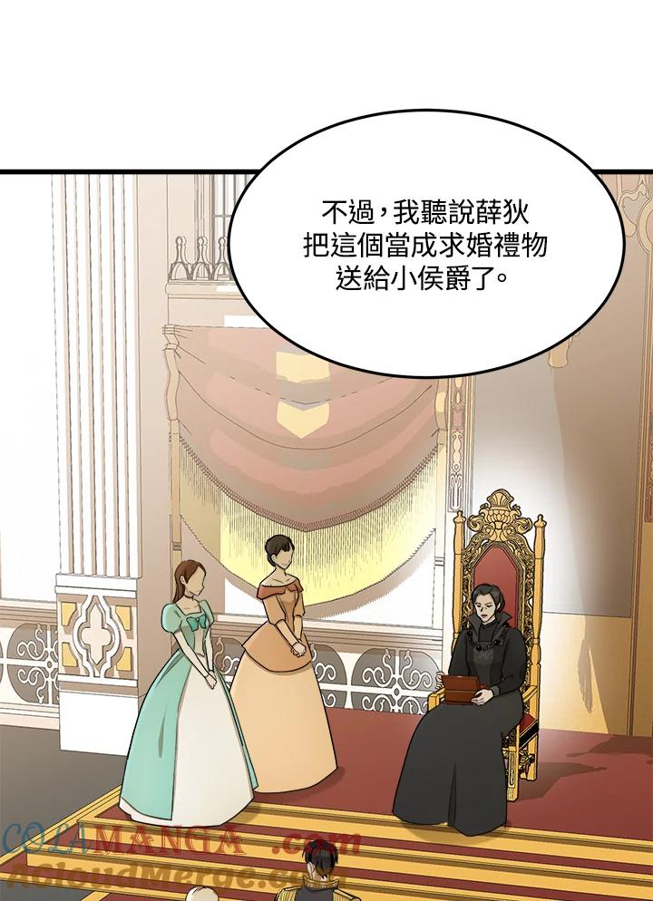 恶女的王座 第32话 第37页
