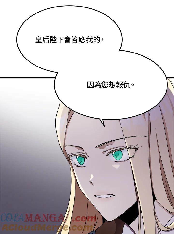 恶女的王座 第32话 第89页