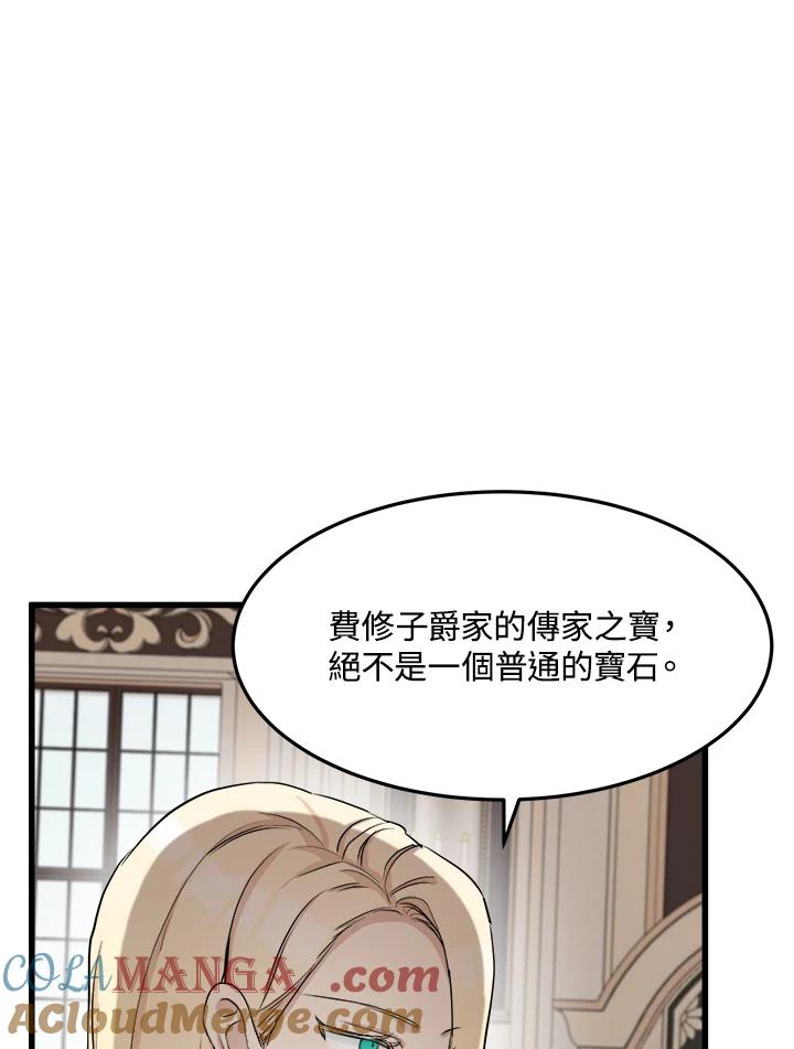 恶女的王座 第32话 第53页