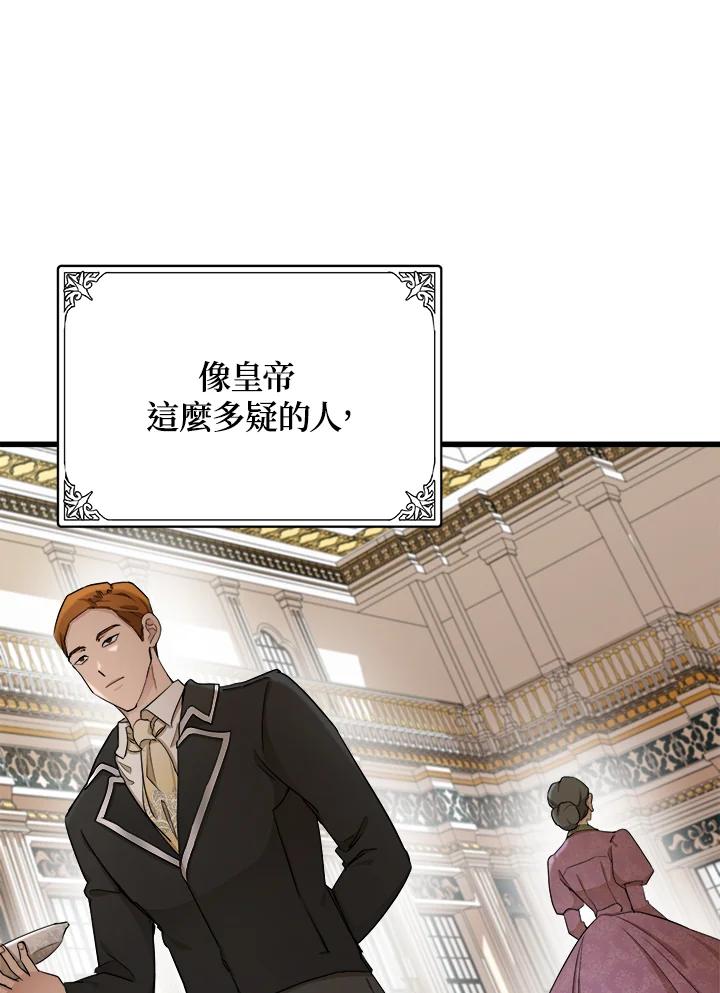 恶女的王座 第32话 第79页