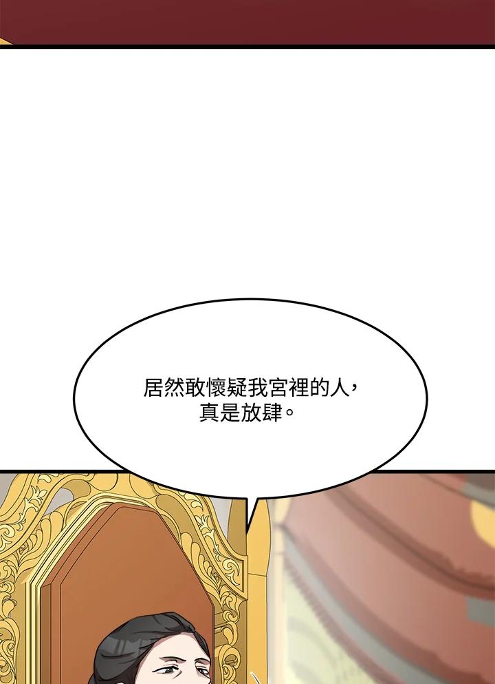 恶女的王座 第32话 第75页