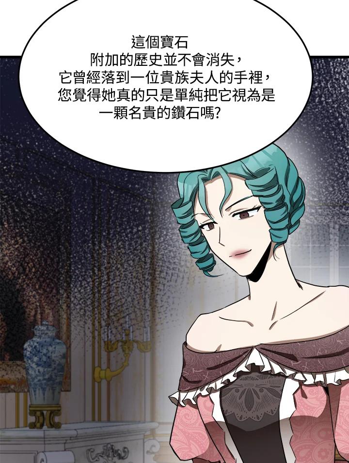 恶女的王座 第32话 第47页