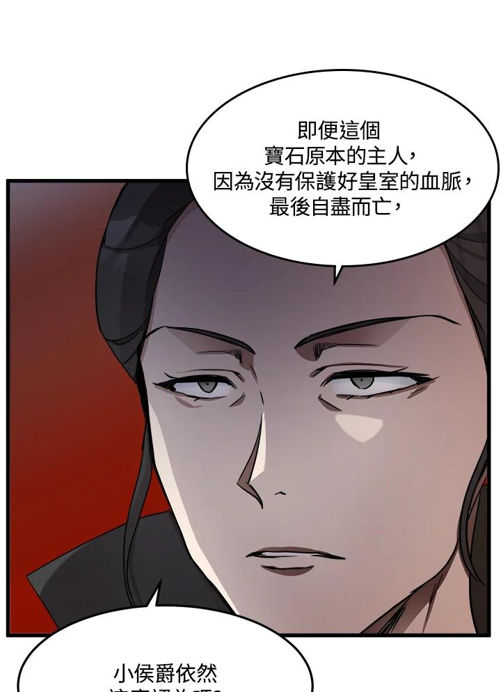 恶女的王座 第32话 第39页
