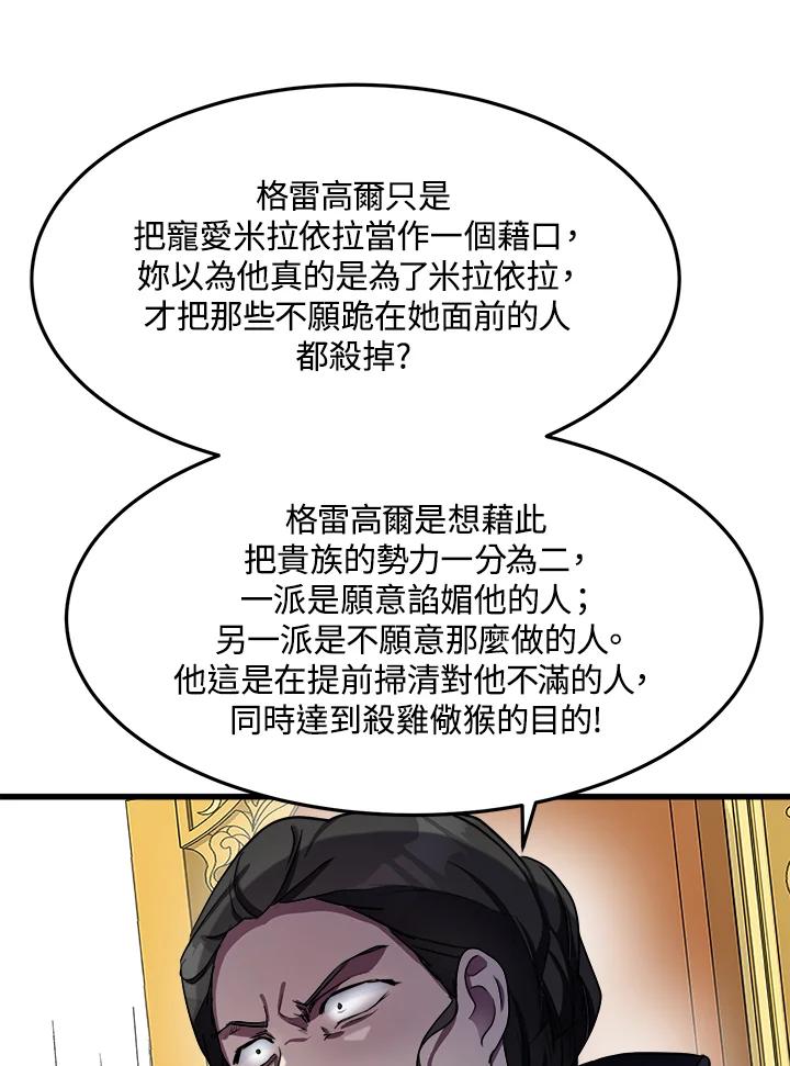恶女的王座 第32话 第95页