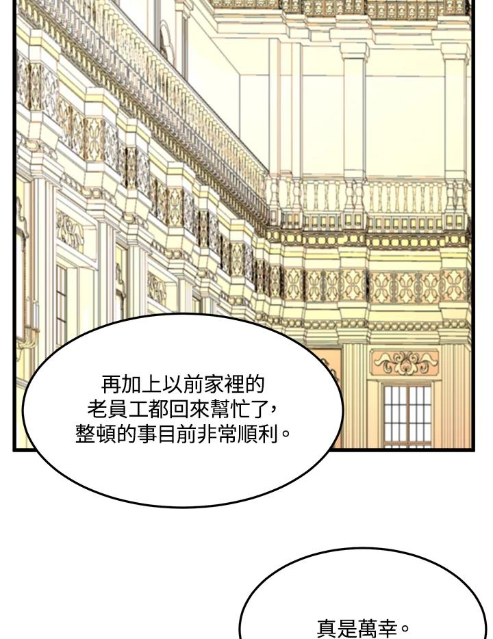 恶女的王座 第32话 第28页