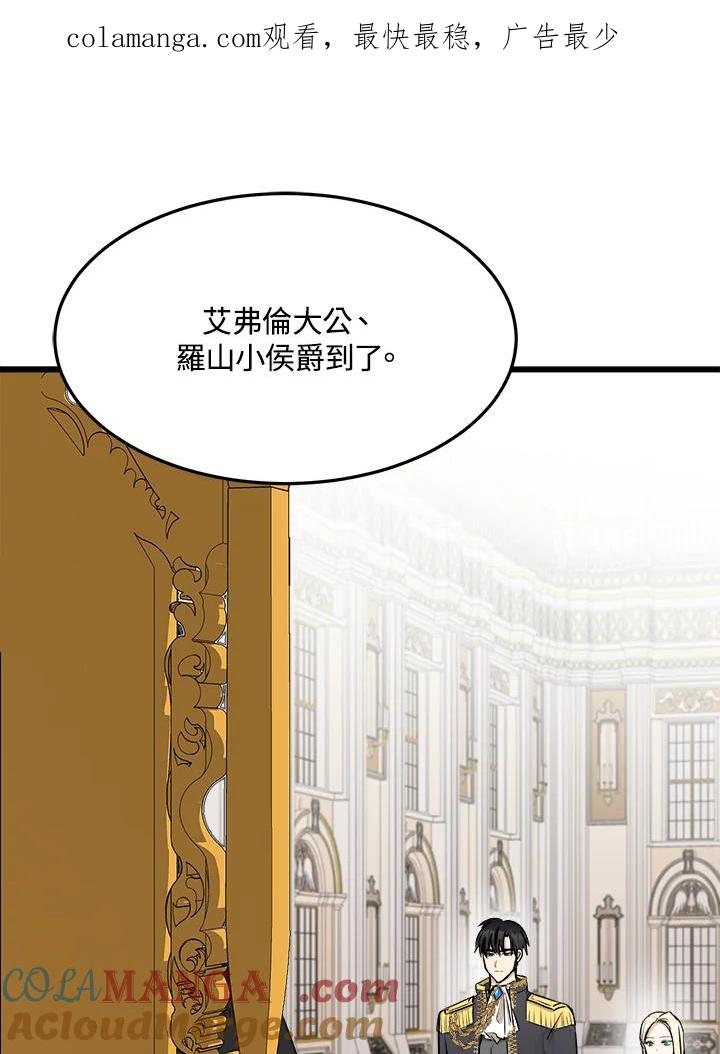 恶女的王座 第32话 第1页