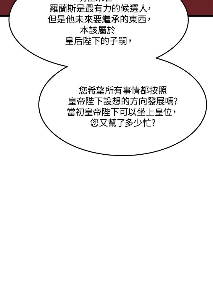 恶女的王座 第32话 第100页