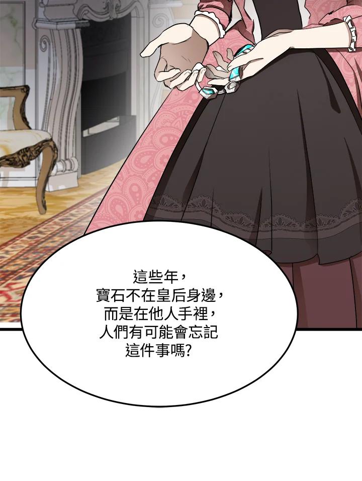 恶女的王座 第32话 第48页