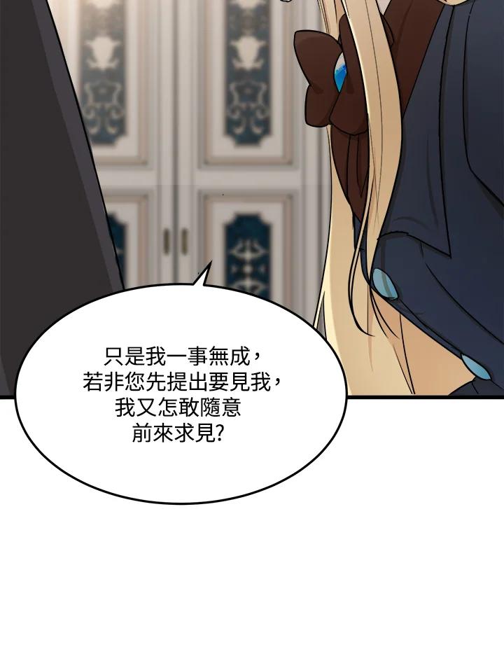 恶女的王座 第32话 第24页