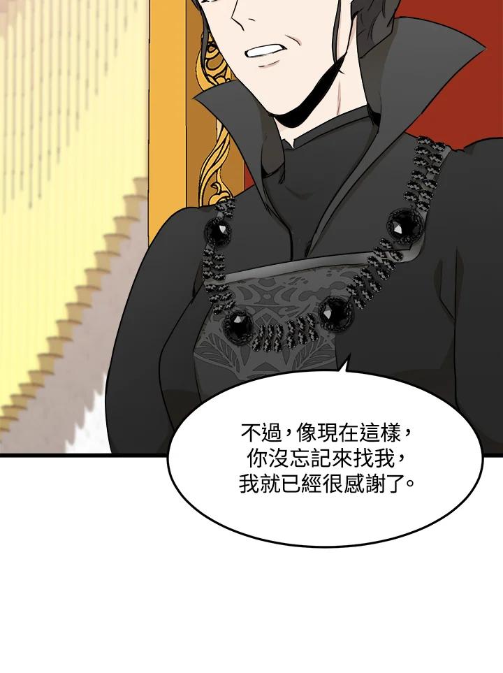 恶女的王座 第32话 第10页