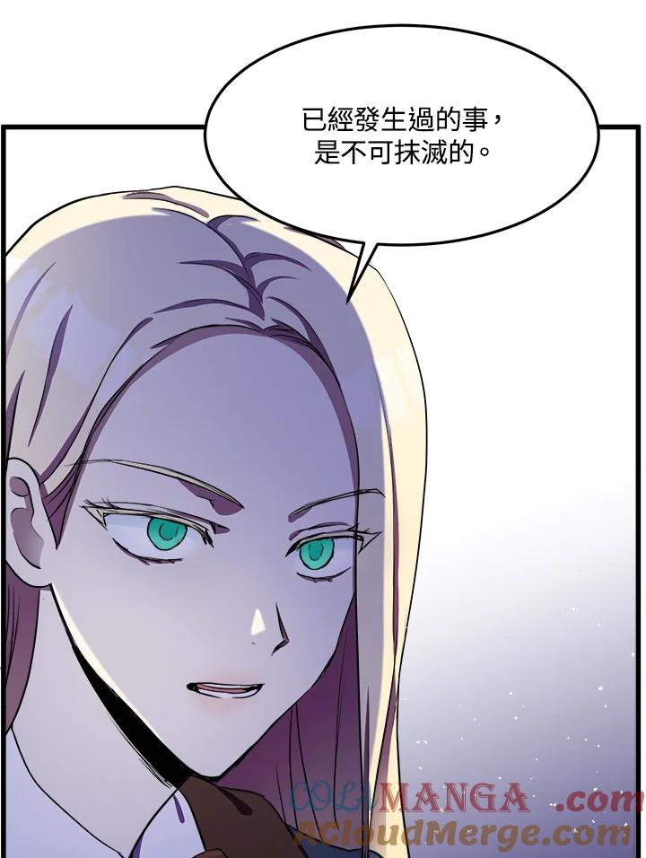 恶女的王座 第32话 第45页