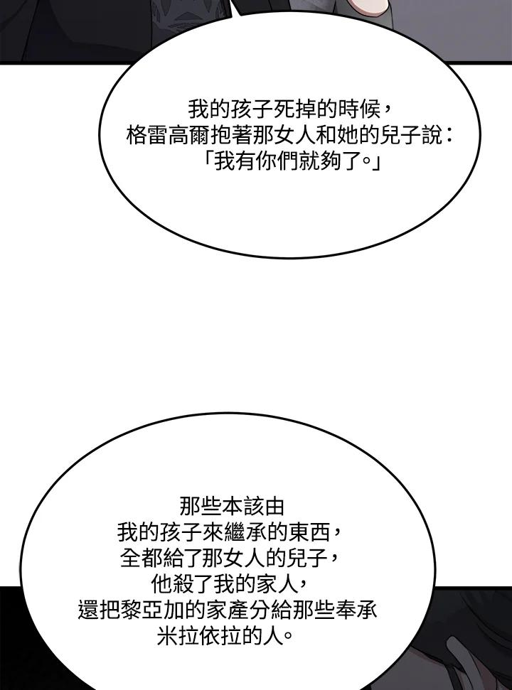 恶女的王座 第32话 第92页