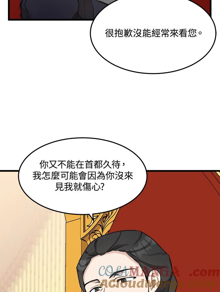 恶女的王座 第32话 第9页