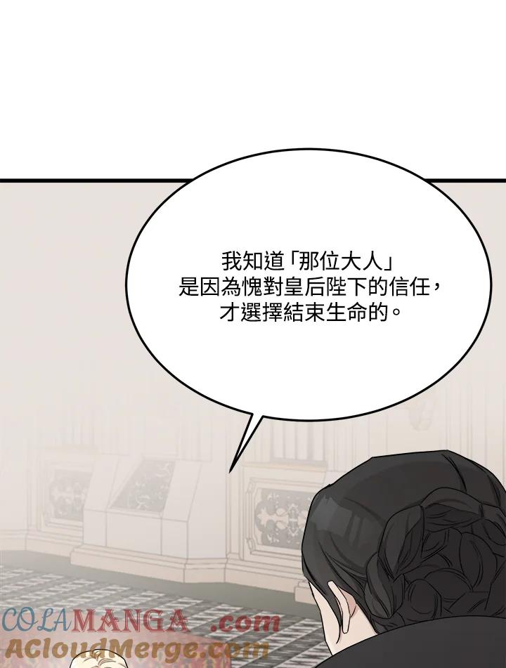恶女的王座 第32话 第49页