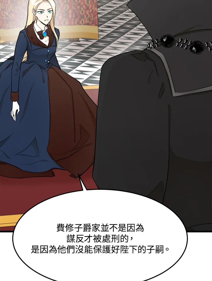 恶女的王座 第32话 第50页