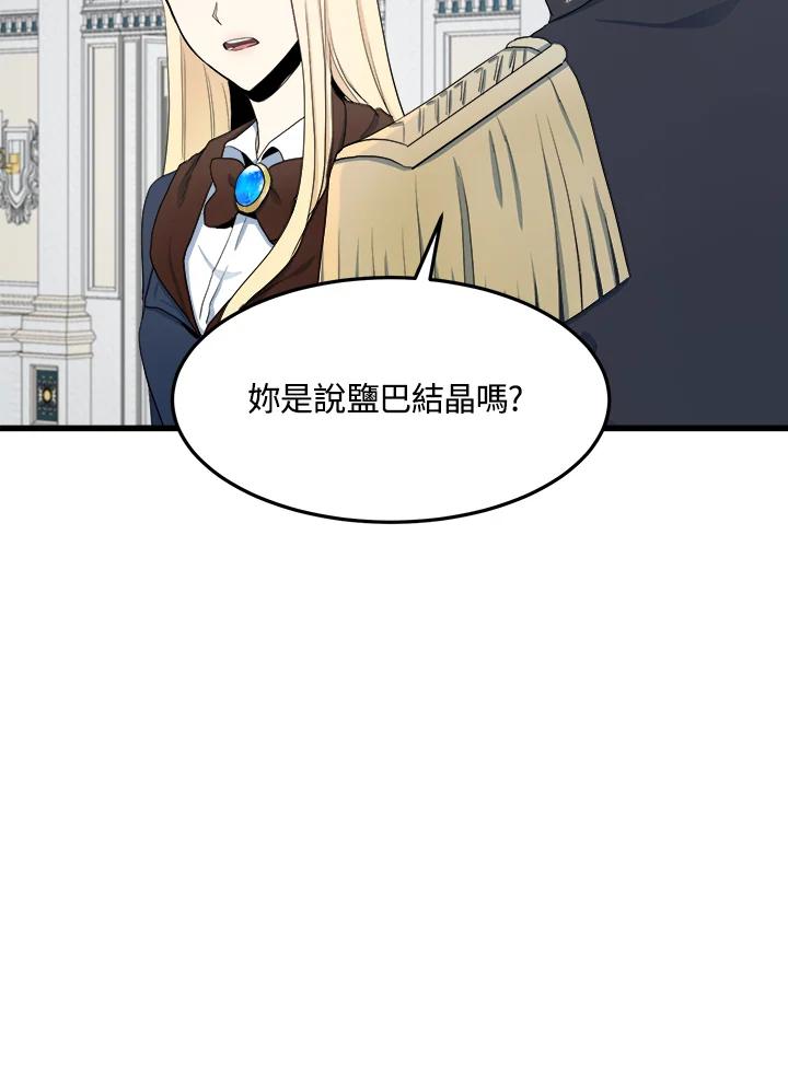 恶女的王座 第33话 第80页