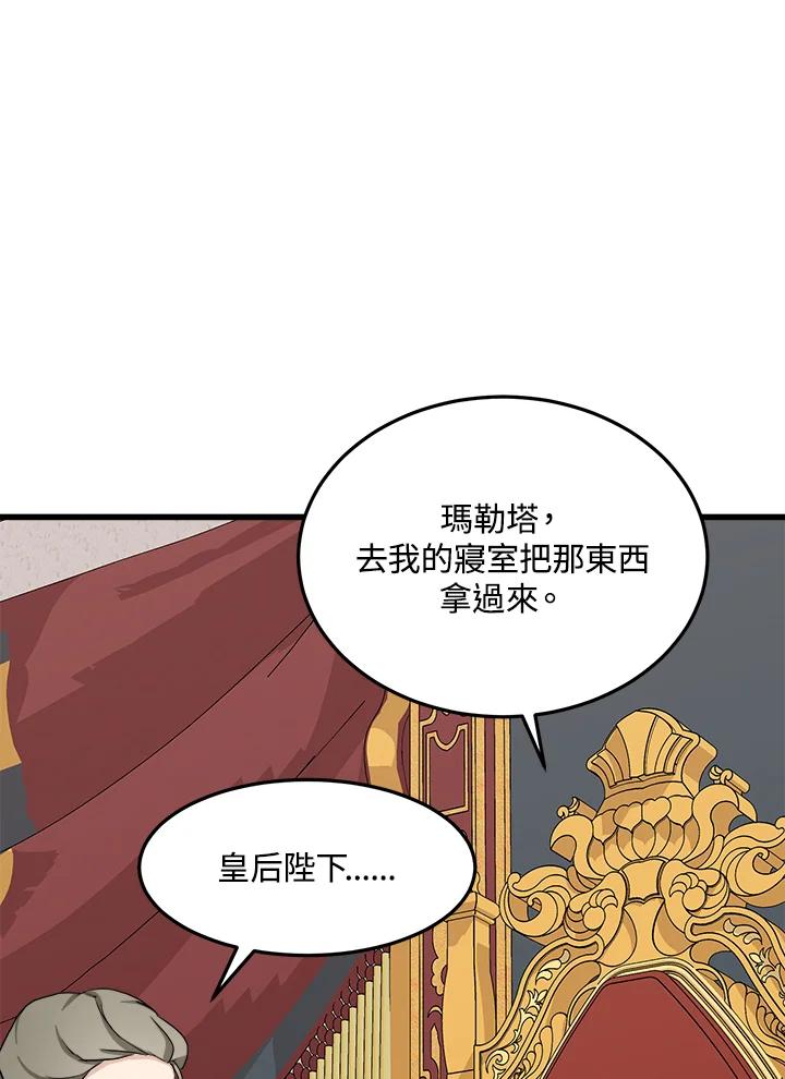 恶女的王座 第33话 第31页