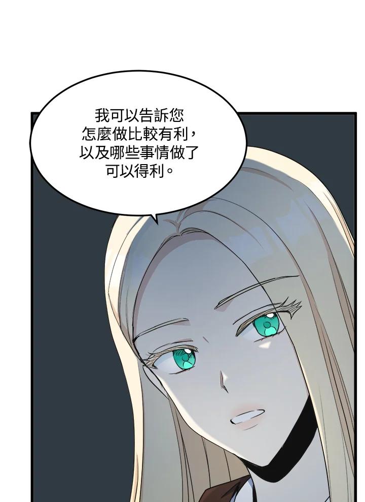 恶女的王座 第33话 第70页