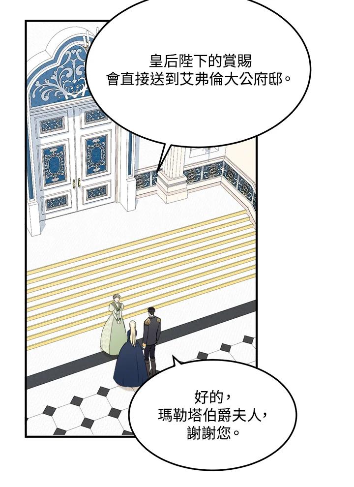 恶女的王座 第33话 第63页