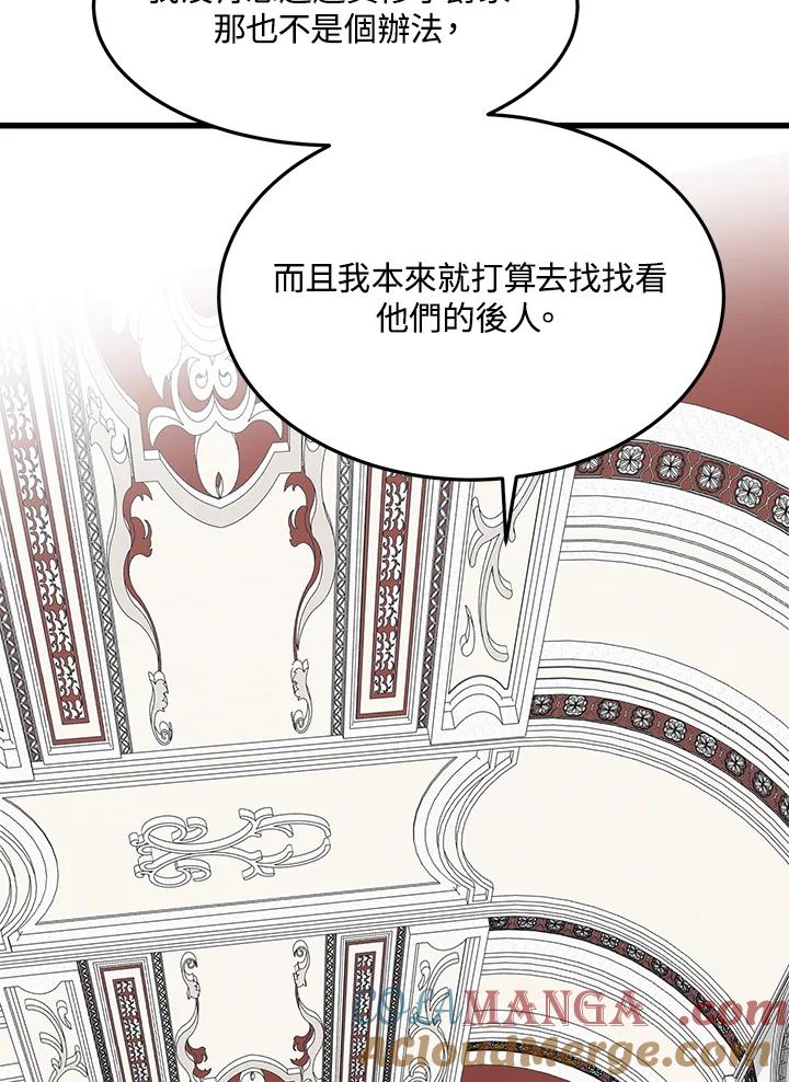 恶女的王座 第33话 第73页
