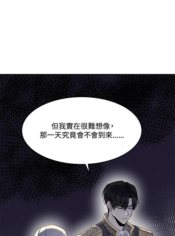 恶女的王座 第33话 第87页