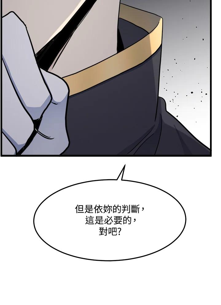 恶女的王座 第33话 第82页