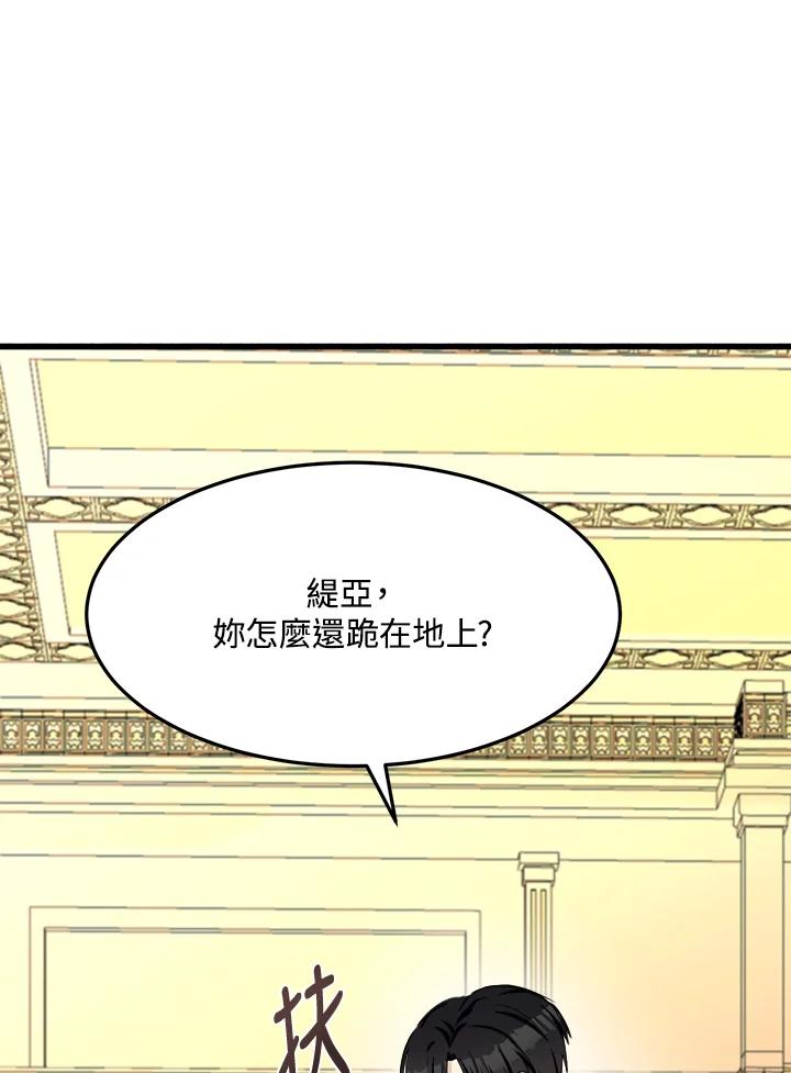 恶女的王座 第33话 第14页