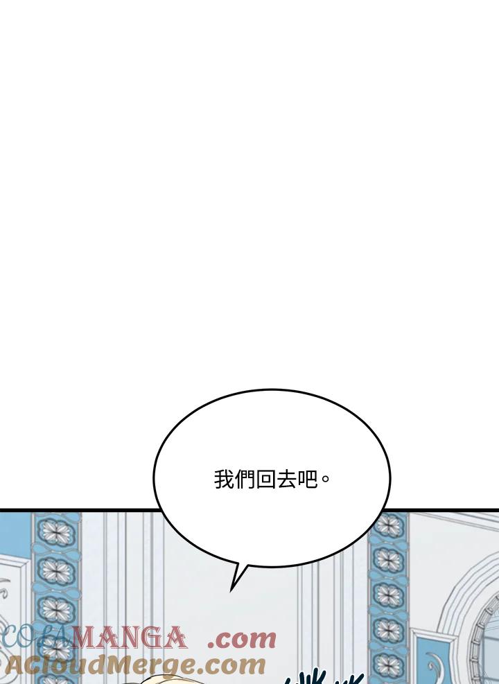 恶女的王座 第33话 第93页