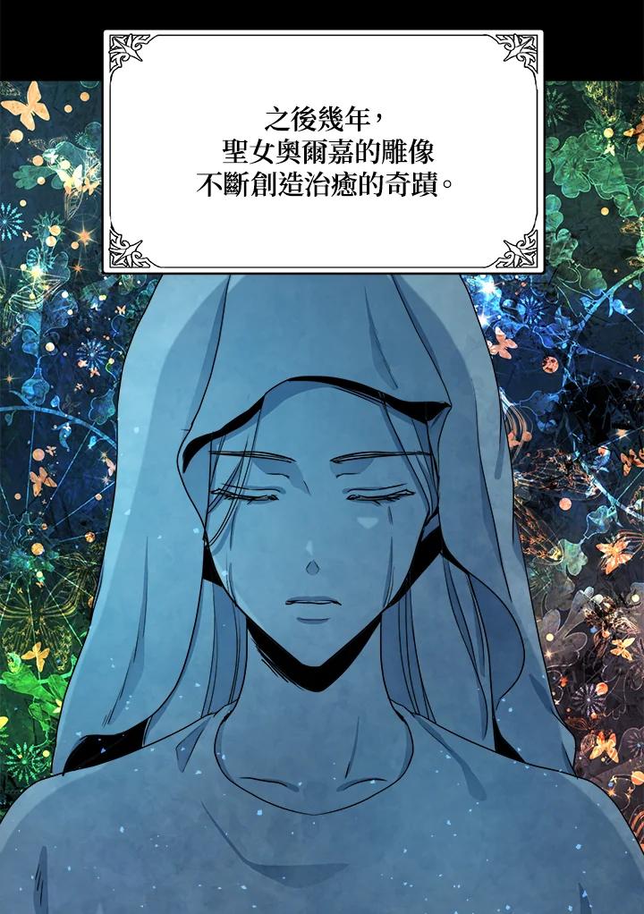 恶女的王座 第33话 第44页
