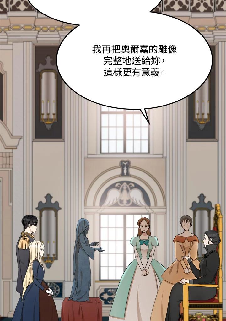 恶女的王座 第33话 第54页