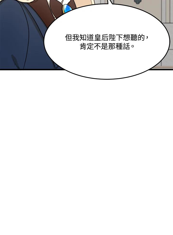 恶女的王座 第33话 第6页