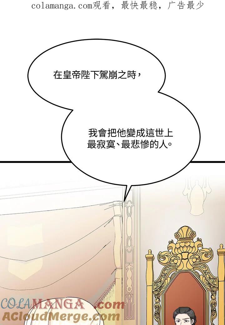 恶女的王座 第33话 第1页