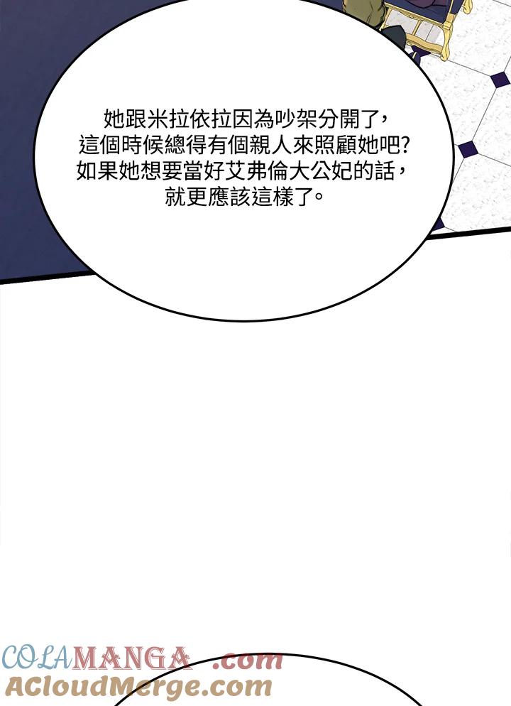 恶女的王座 第33话 第109页
