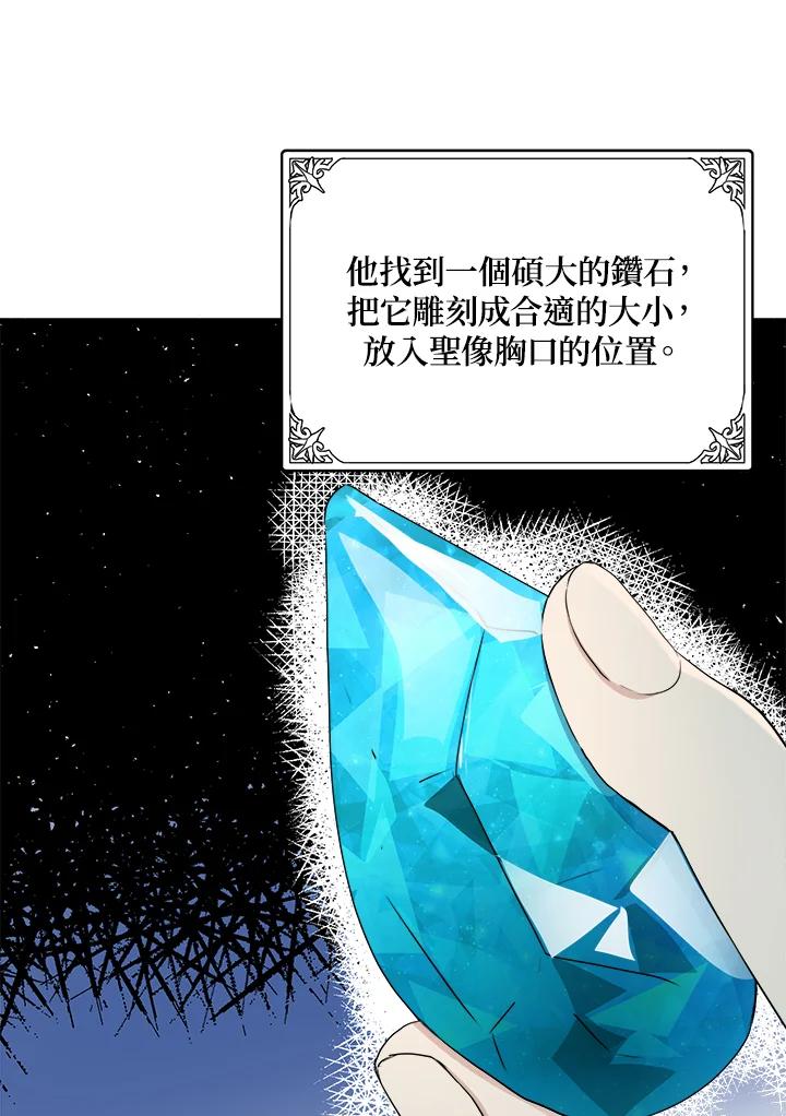 恶女的王座 第33话 第46页