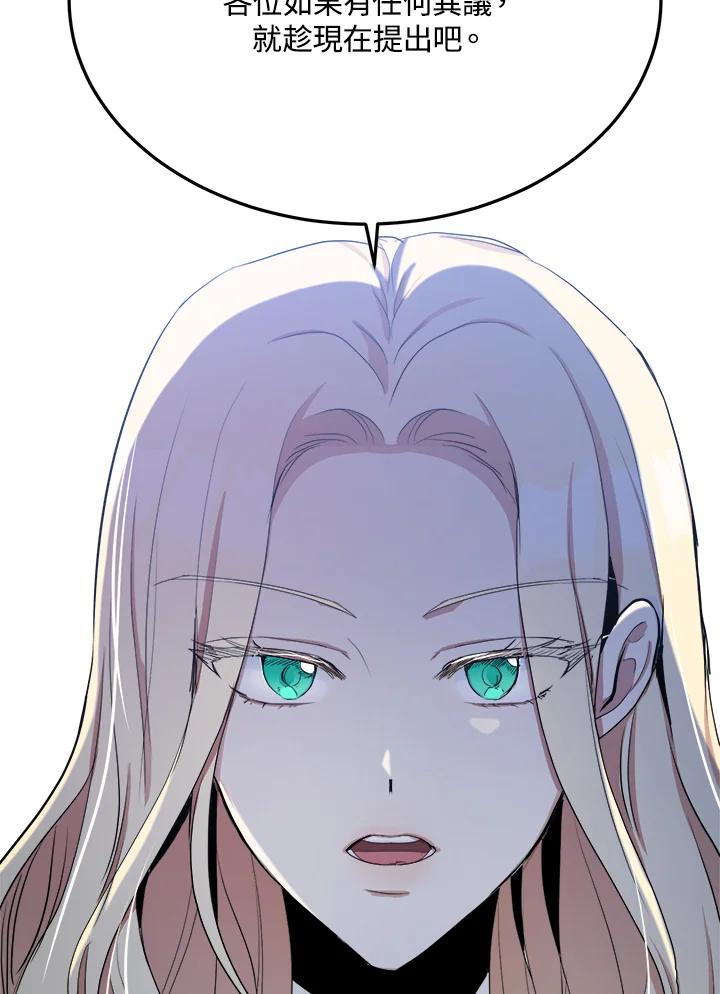 恶女的王座 第33话 第115页